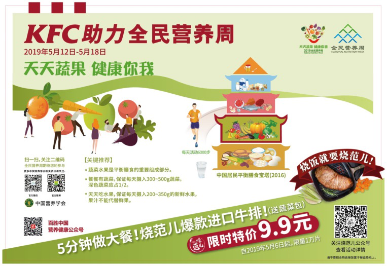 “擴列嗎？我有營養(yǎng)”  武漢肯德基助力全民營養(yǎng)周(圖2)