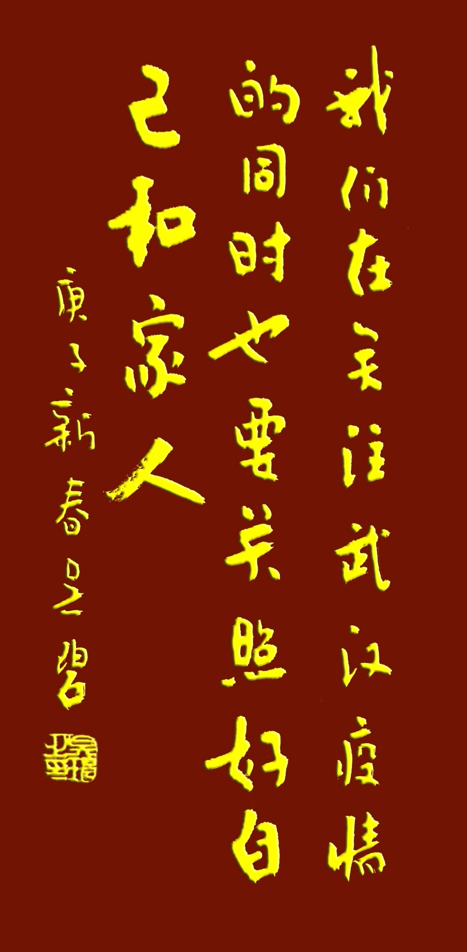 吳碧老師以書法作品為為武漢加油，為抗擊疫情助力！(圖3)