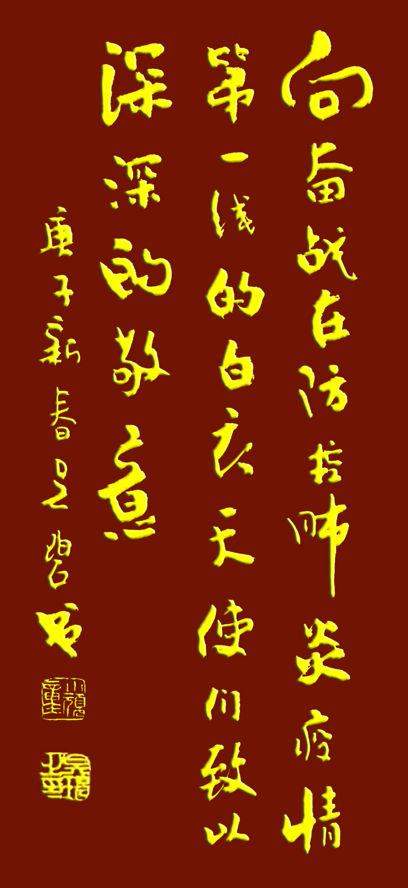 吳碧老師以書法作品為為武漢加油，為抗擊疫情助力！(圖7)