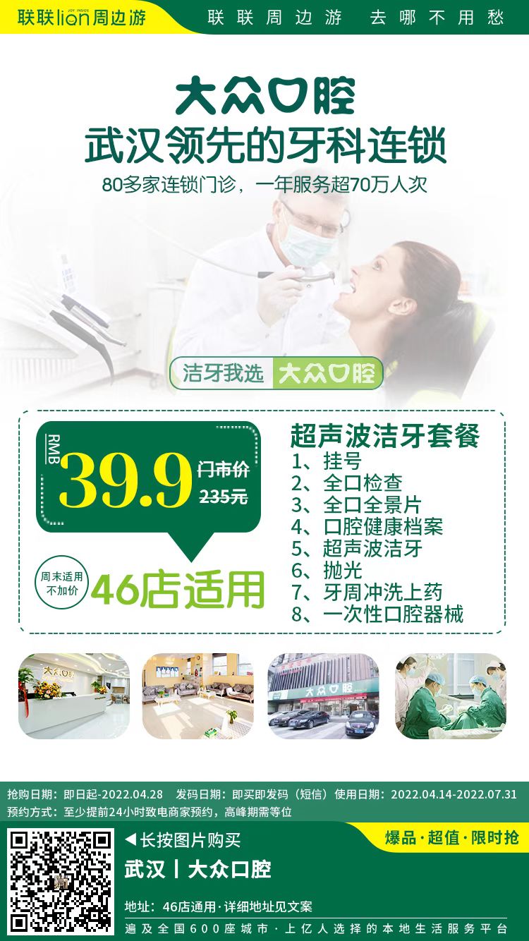 【大眾口腔丨46店適用】一站解決口腔問題！僅39.9元享門市價235元潔牙套餐：掛號+醫生看診+口腔全景片+口腔內窺+超聲波潔牙+拋光+牙周沖洗上藥+一次性口腔器械~~~(圖6)
