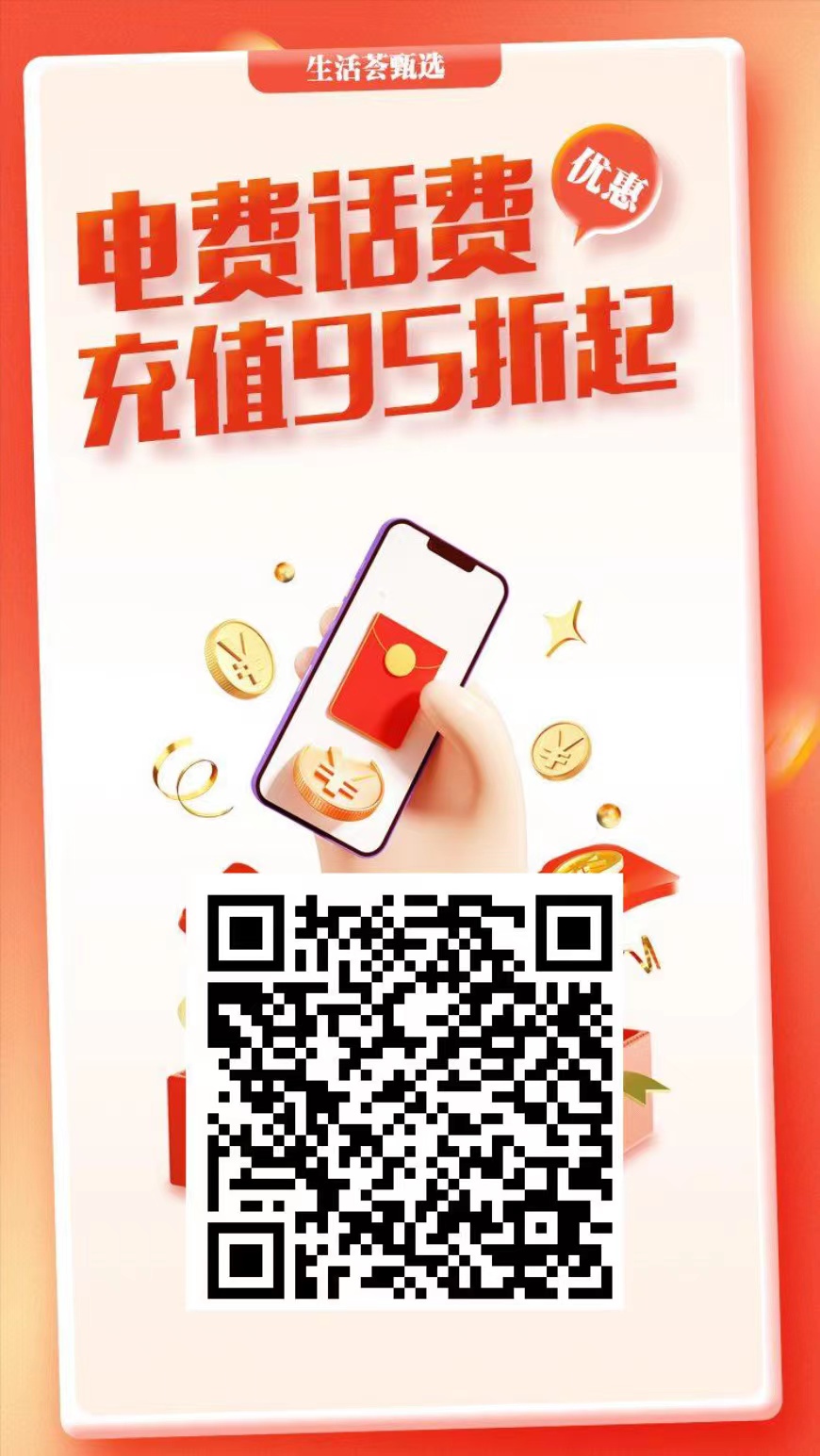 武漢手機話費充值優(yōu)惠活動，武漢電費充值打折促銷，武漢電費話費折扣平臺(圖1)