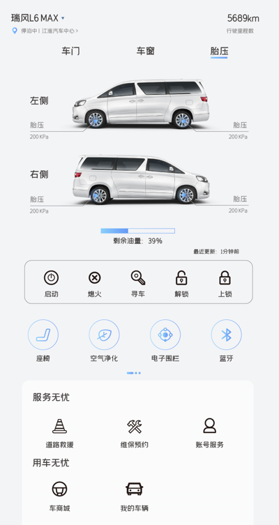 150萬車主的線上社區來了！精心打造的瑞風汽車APP正式上線！(圖3)